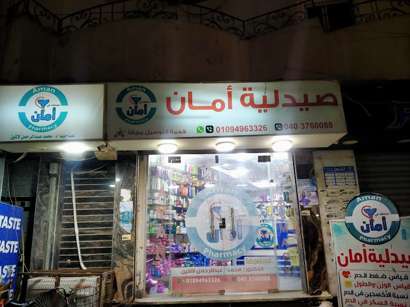 صيدليه امان - صورة 3