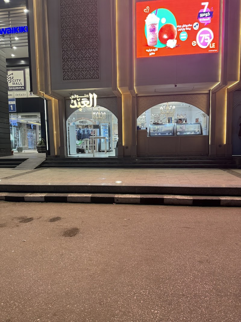 حلواني العبد - صورة 2