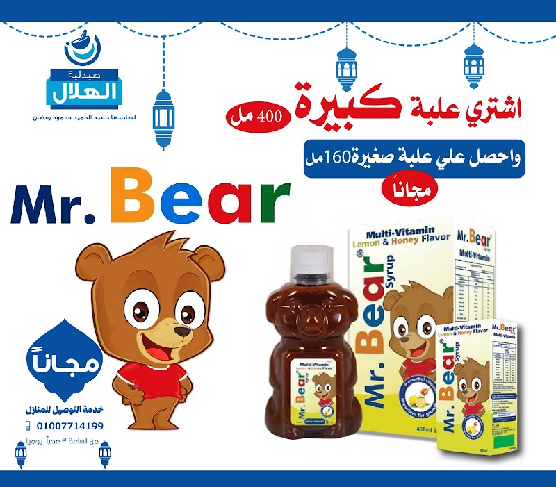 صيدليه الهلال قويسنا - Photo 3