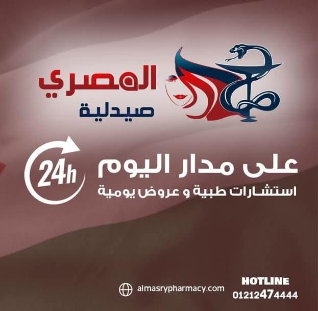 AlMasry Pharmacy - Photo 2