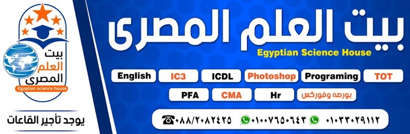 بيت العلم المصرى - Photo 2