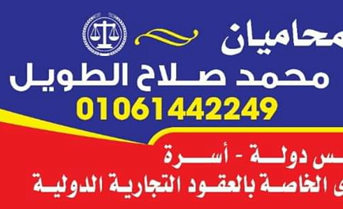 مكتب محمد صلاح الطويل المحامي Mohamed Salah AL-Tawel Law Firm - Photo 2