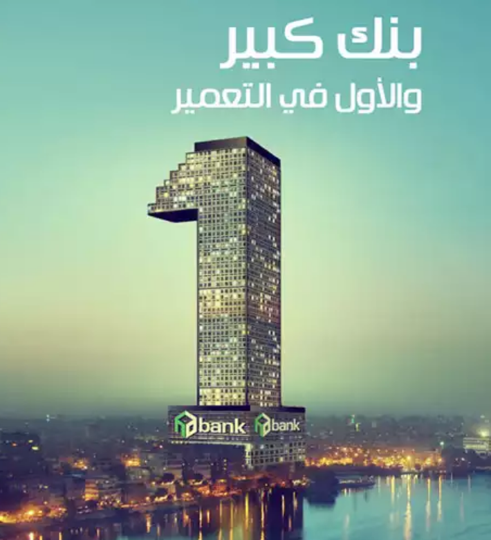 بنك التعمير والاسكان(فرع شبين الكوم)