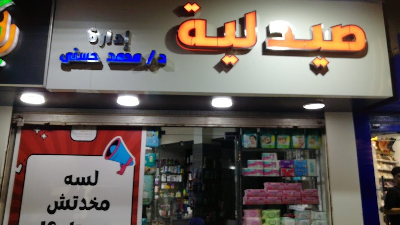 صيدلية د.محمد حسني بالأباصيري خدمة ليلية 24 ساعة - صورة 1