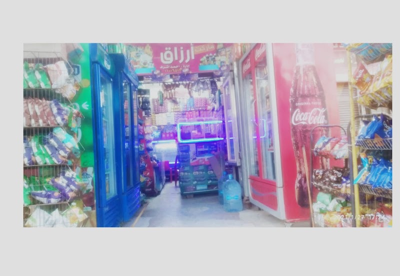 ماركت ارزاق - صورة 2
