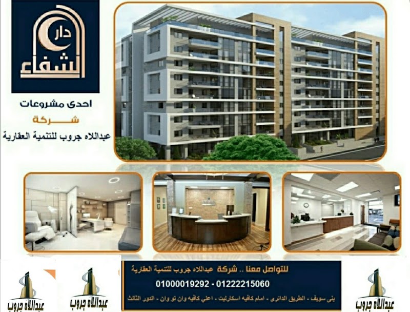 شركة عبداللاه جروب للمقاولات والتشطيبات والتنمية العقارية - AbdEllah Group - Photo 1