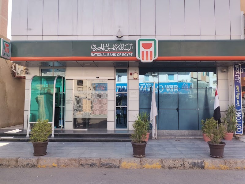 البنك الاهلى المصري فرع حى السقالة - NBE Sakkala District Branch - Photo 1