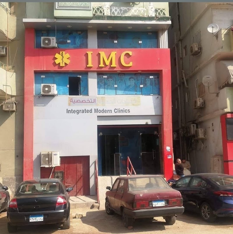العيادات الحديثه التخصصية IMC