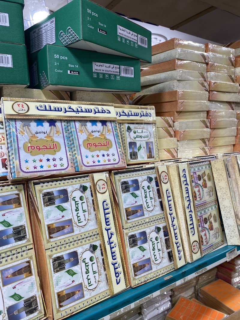 Al-Qemma Stationery - Photo 2