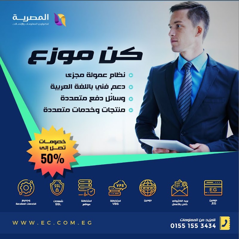 المصرية لتكنولوجيا المعلومات والاتصالات - صورة 3