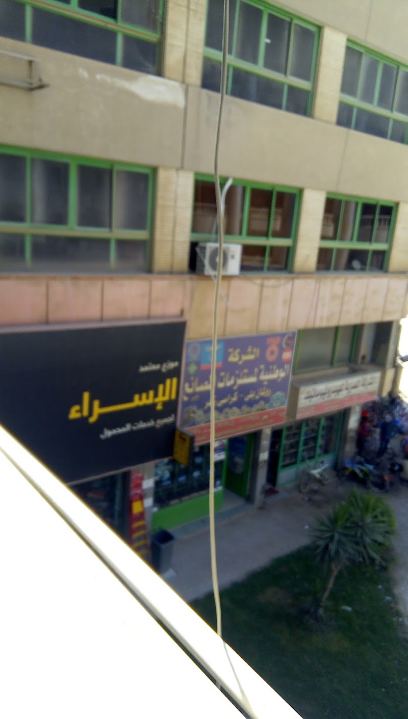 مكتبة الأسراء