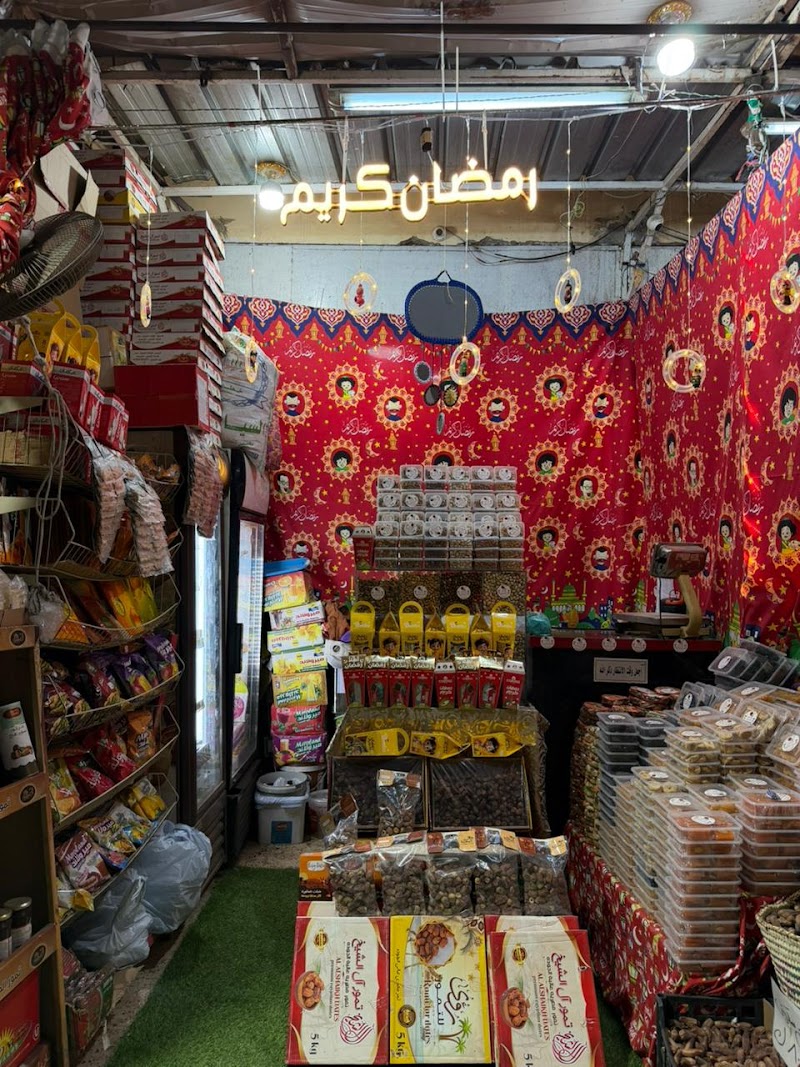Super Market Hassan and Al-Hussein - Photo 3