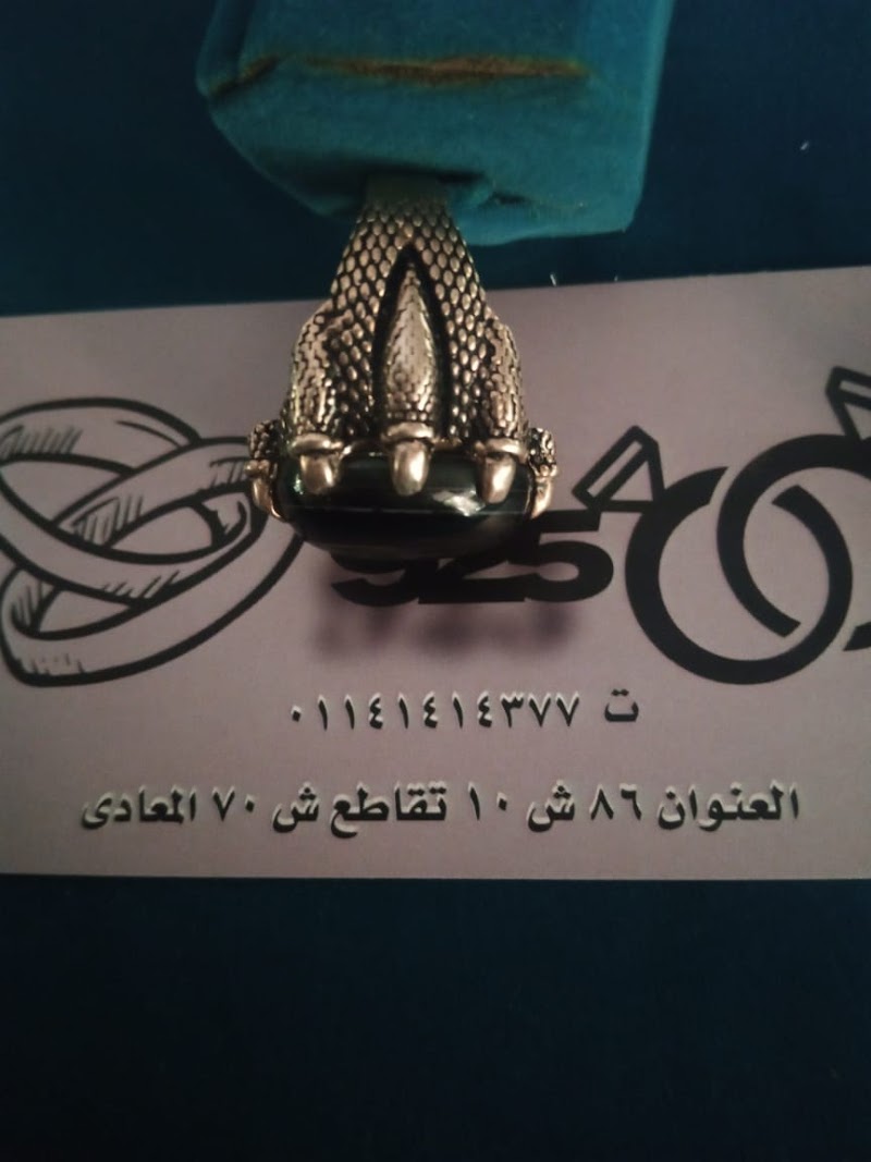 Sliver Shop 925 محل فضه ٩٢٥ - Photo 2