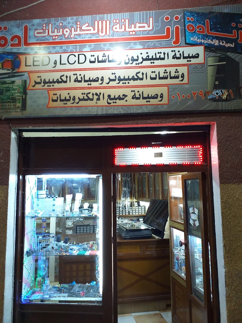 متجر زنادة للإلكترونيات