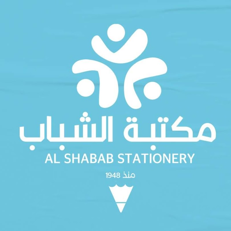 مكتبة الشباب - Photo 1