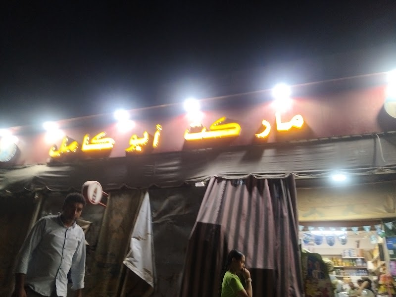 Supermarket Aharijy - Photo 2