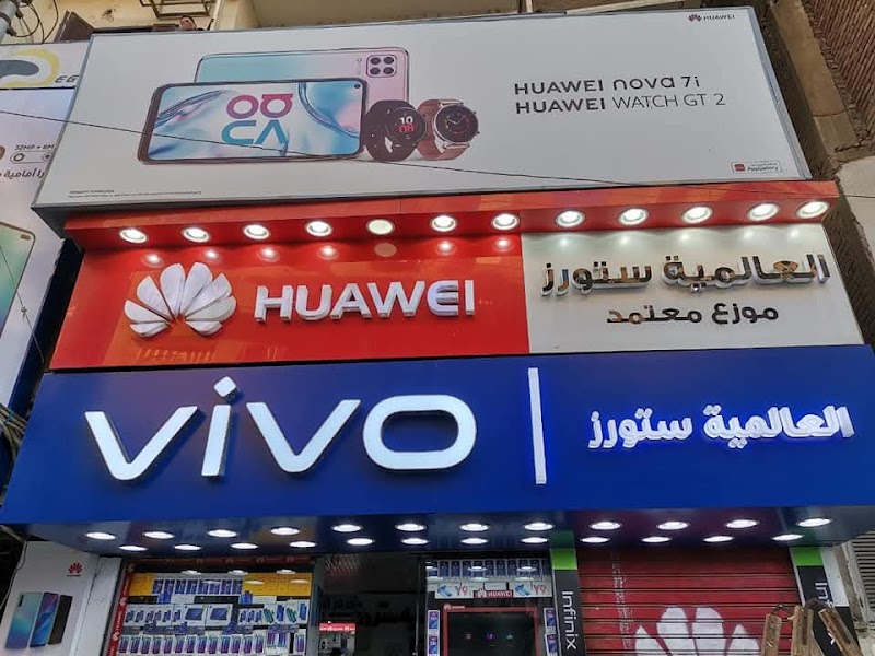 العالمية ستورز
