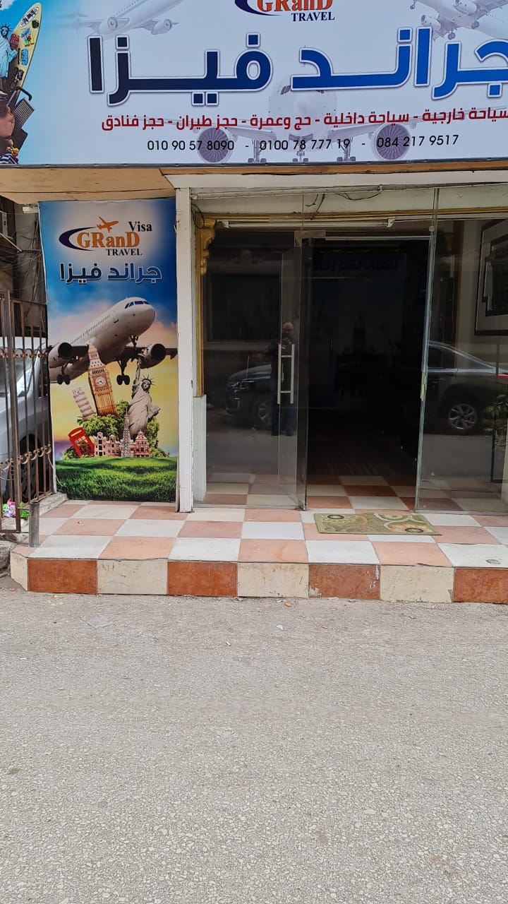 شركة جراند فيزا للسياحة فرع الفيوم