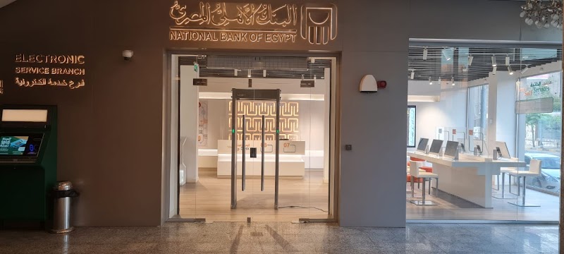 البنك الاهلى المصري فرع شبين الكوم للخدمات الإلكترونية - NBE Shebin Al-Kom - Digital Branch