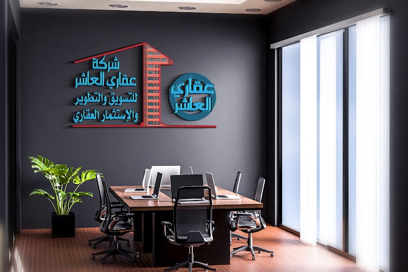 شركة عقاري العاشر