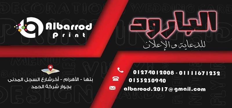 وكالة البارود للدعايه والاعلان - صورة 1