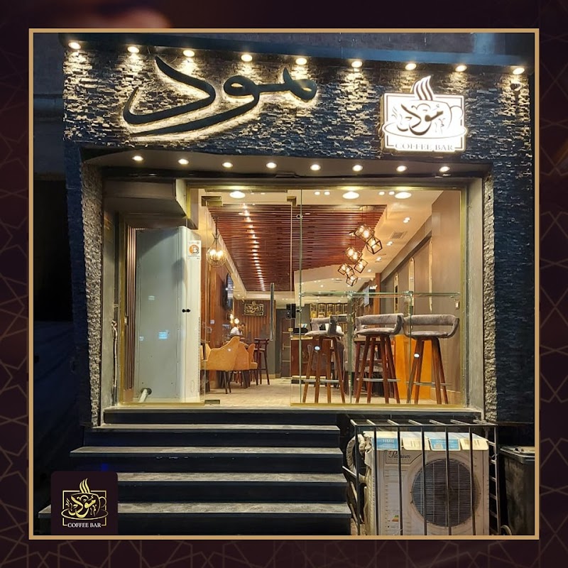 مُود Mood Coffee - صورة 1