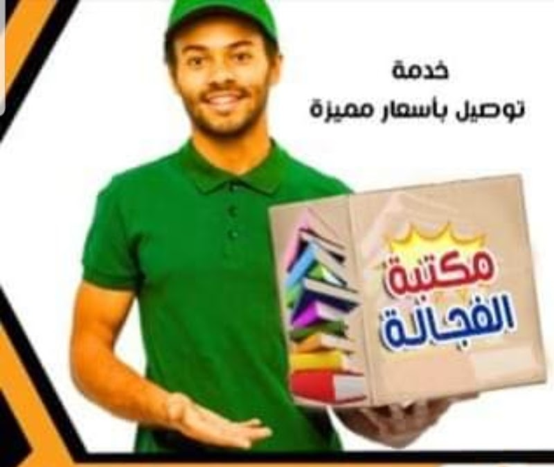 مكتبه الفجاله قويسنا - صورة 3