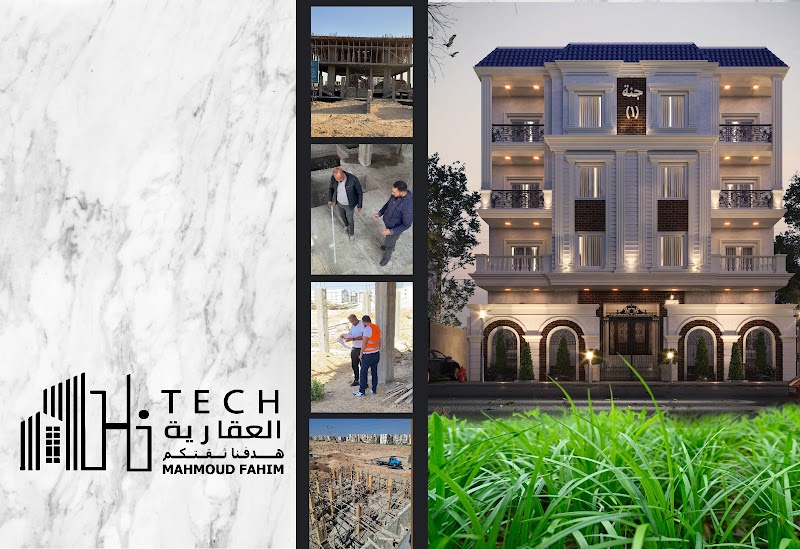 شركة هاى تك العقارية