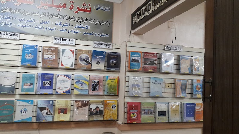 The Middle East Library for Economic Services - Photo 3