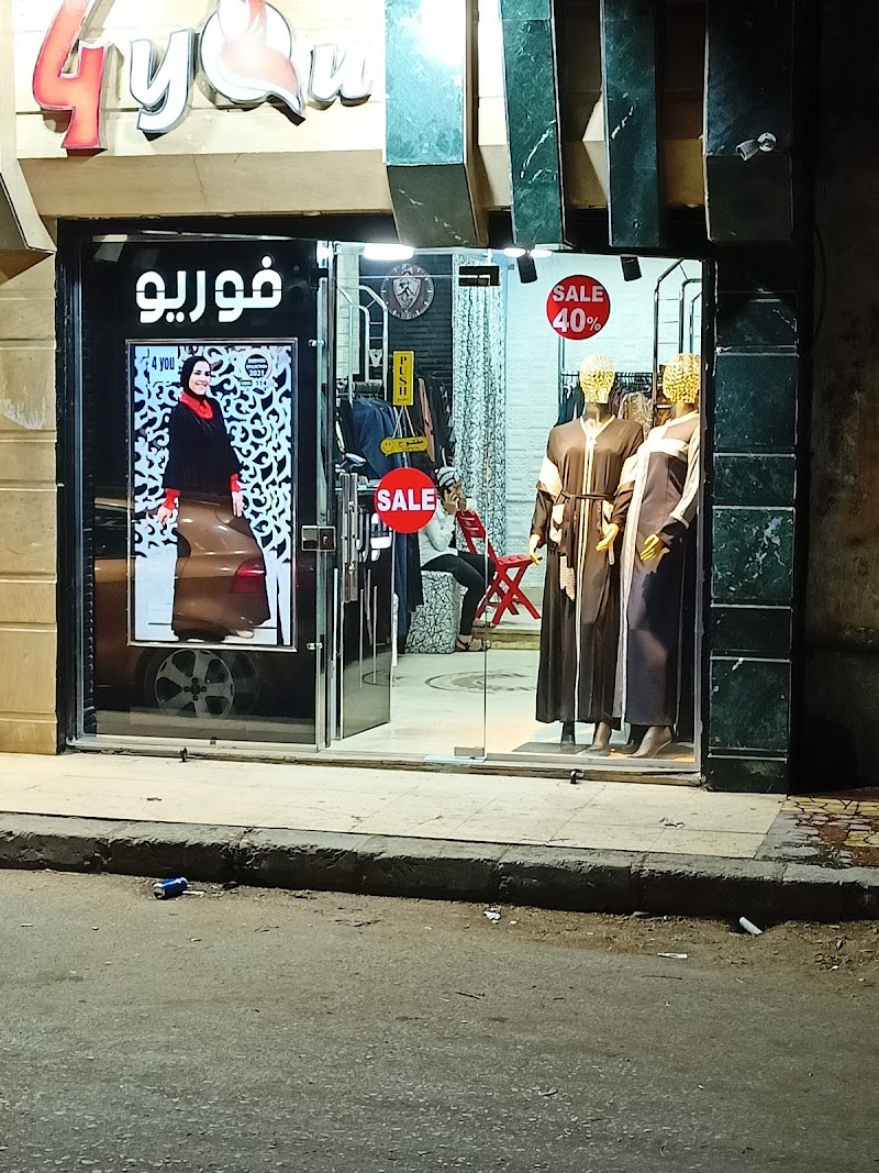فوريو-عباية ستور - صورة 1