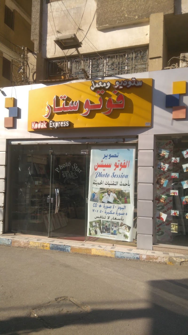فوتو ستار - صورة 2