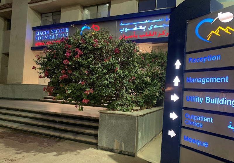 مستشفى مجدي يعقوب لأمراض القلب