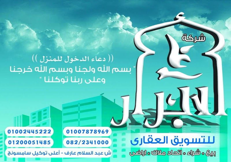 شركة الابرار المتحدون للأستثمار والتسويق العقاري - Photo 2