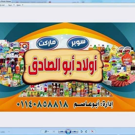 ماركت أبو عاصم