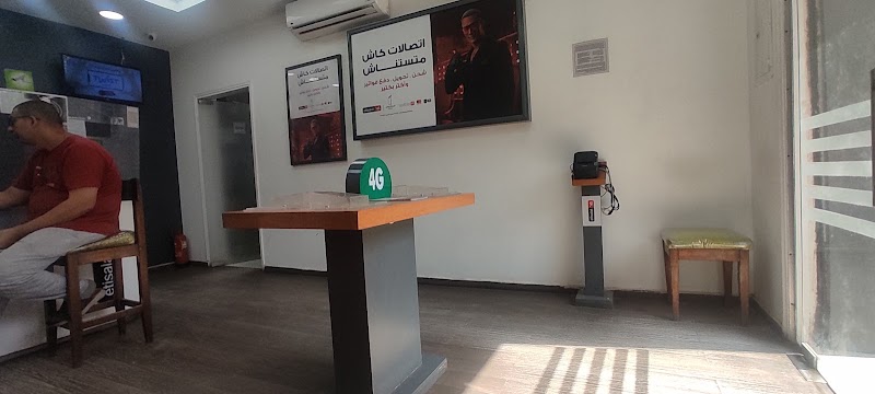 Etisalat - صورة 1