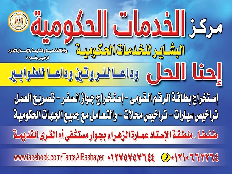 Al-Bashayer Government Services Company - Photo 1
