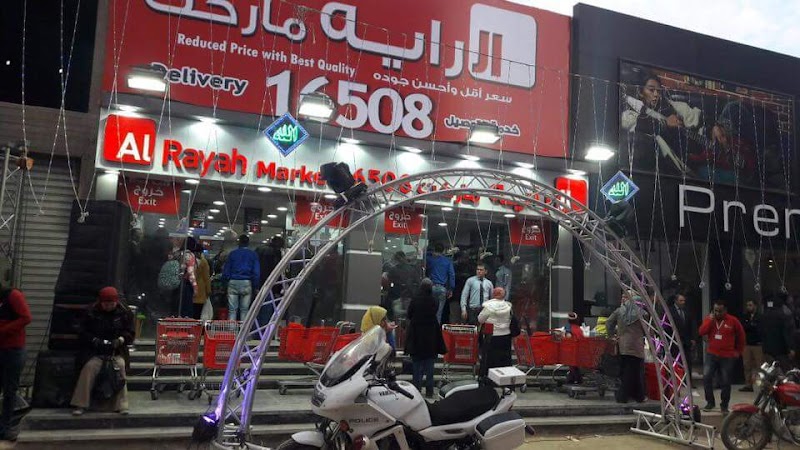 الرايه ماركت المنيا - صورة 1