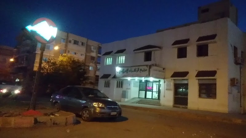 مجمع الزهراء الاسلامى - صورة 1