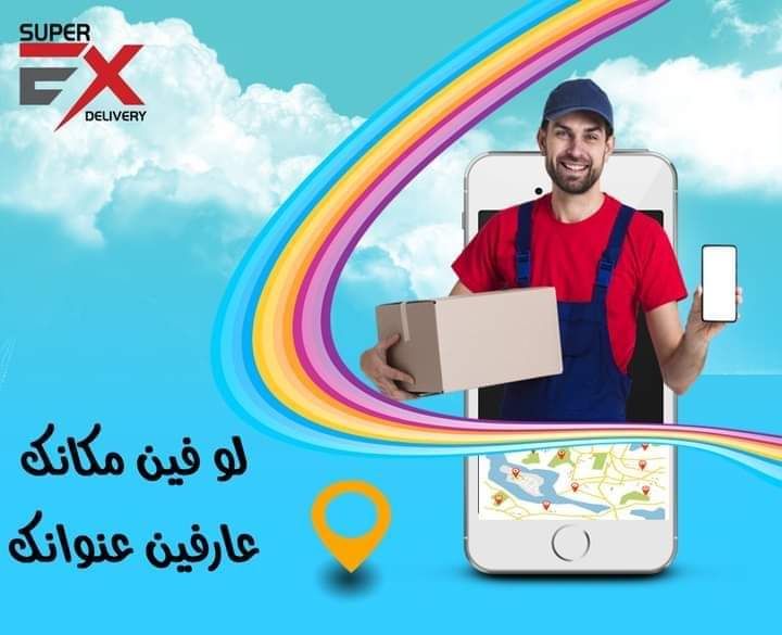 Super Delivery.EX - صورة 1