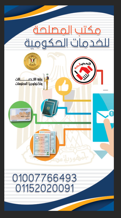 مكتب المصلحه للخدمات الحكوميه - Photo 1