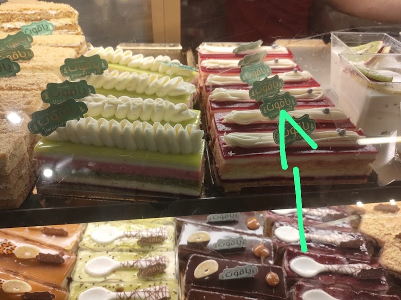 Yakout sweets shop - Photo 2