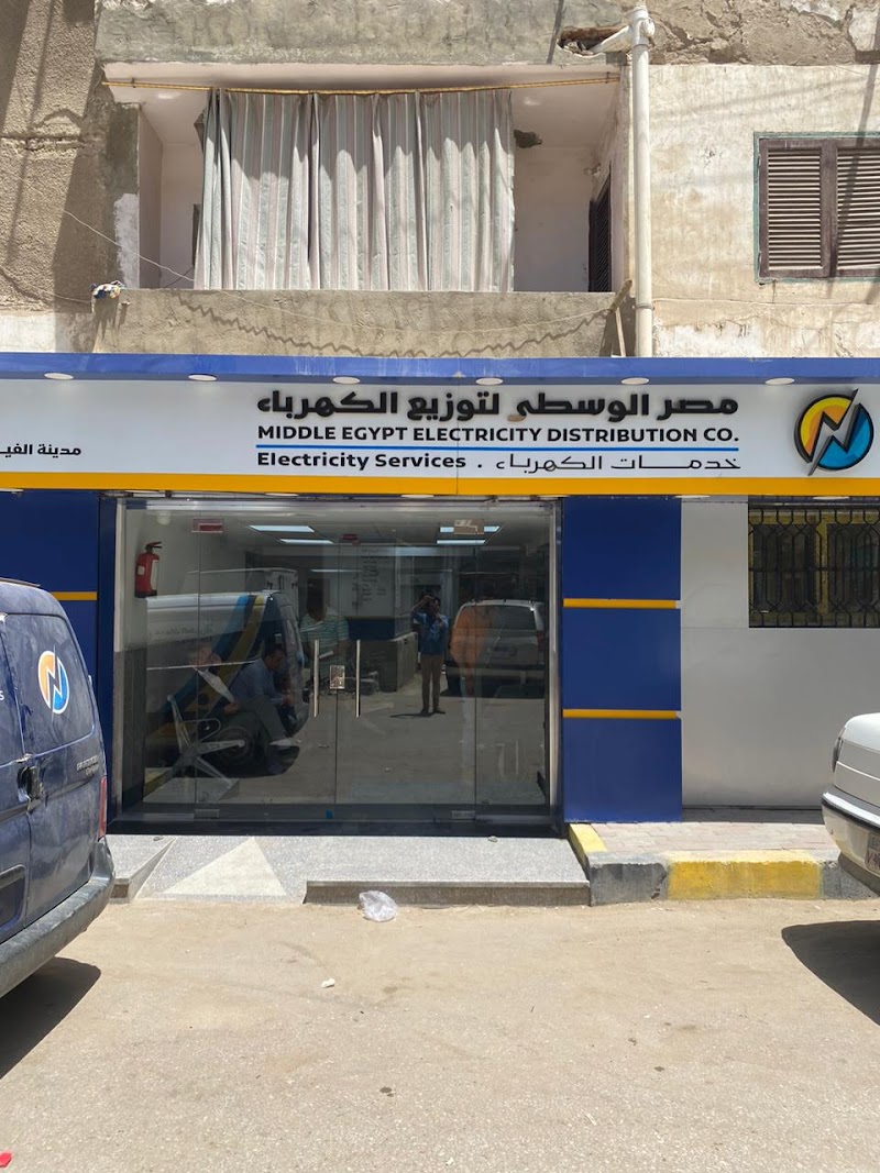 مركز خدمة كهرباء مدينة الفيوم