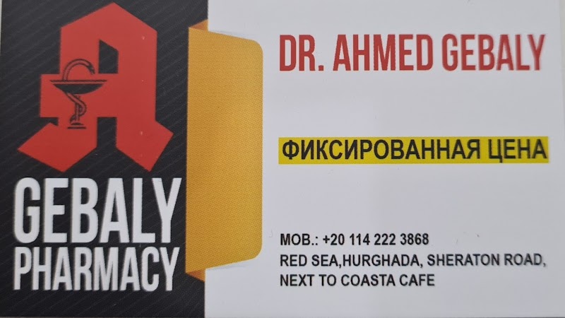 GEBALY PHARMACY - Photo 1
