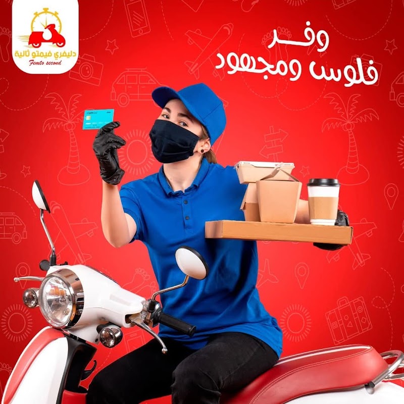 دليفري فيمتو ثانية - خدمة توصيل أسيوط - صورة 3
