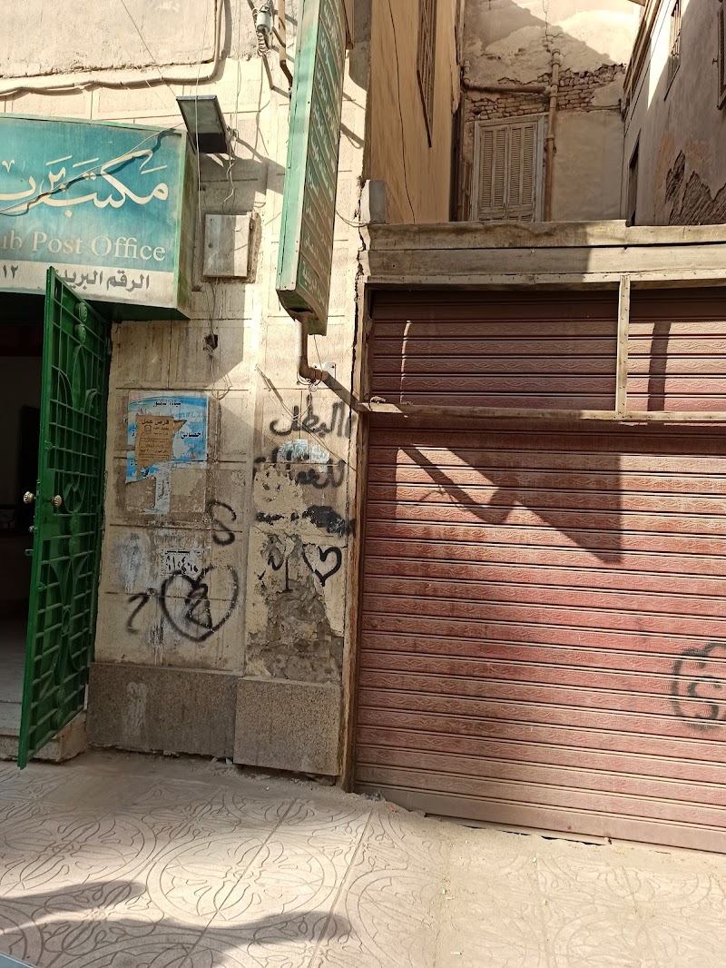 البريد المصرى - مكتب بريد شبين الكوم فرعى - صورة 3