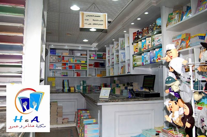 مكتبة هشام وعمرو
