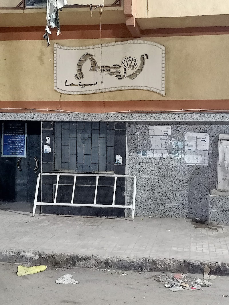 سينما رويال