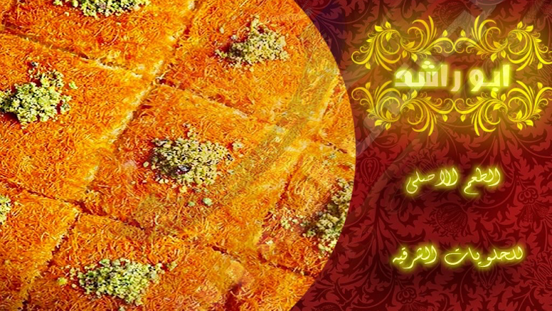 حلوانى ابو راشد