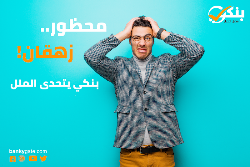 بنكي Banky - صورة 1
