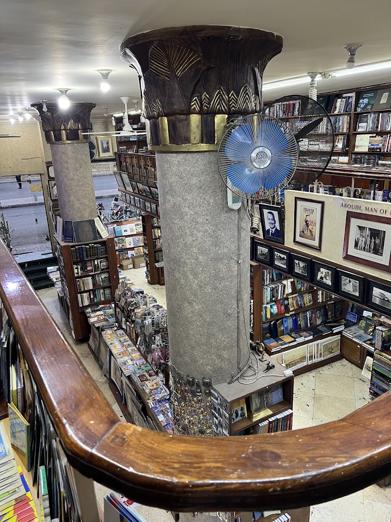 Aboudi Bookstore